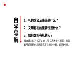部编版道德与法治八年级上册 4.2  以礼待人 同步课件