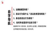 部编版道德与法治八年级上册 5.1  法不可违 同步课件