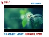 部编版道德与法治八年级上册 5.2  预防犯罪 同步课件