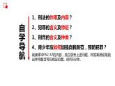 部编版道德与法治八年级上册 5.2  预防犯罪 同步课件