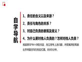 部编版道德与法治八年级上册 6.1  我对谁负责  谁对我负责 同步课件