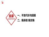 部编版道德与法治八年级上册 6.2  做负责任的人 同步课件