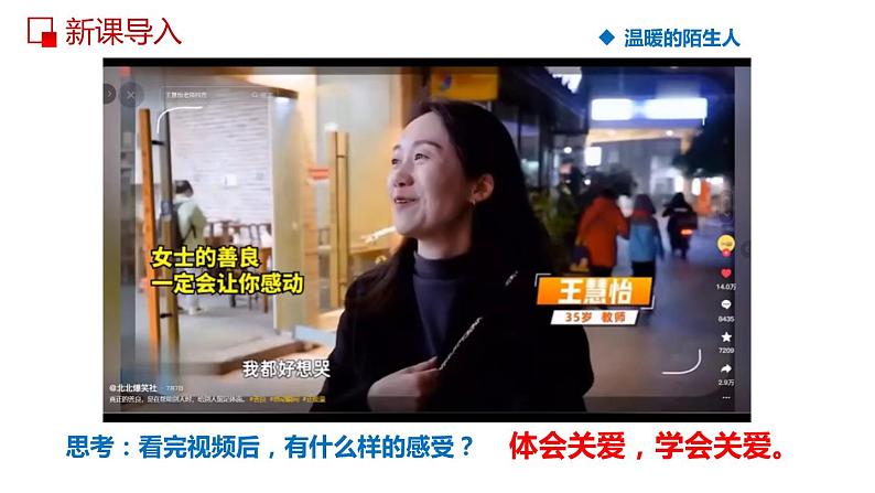 部编版道德与法治八年级上册 7.1  关爱他人 同步课件第2页