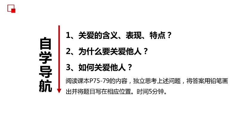 部编版道德与法治八年级上册 7.1  关爱他人 同步课件第4页