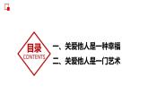 部编版道德与法治八年级上册 7.1  关爱他人 同步课件