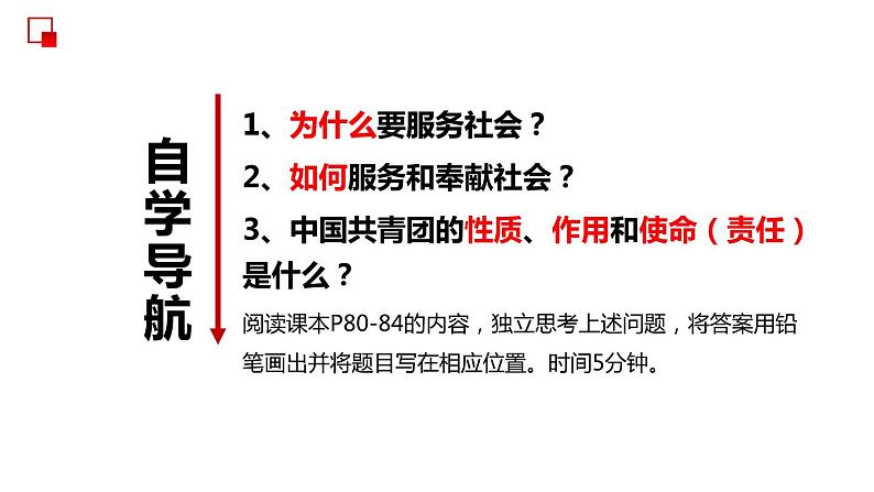 部编版道德与法治八年级上册 7.2  服务社会 同步课件第4页