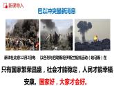部编版道德与法治八年级上册 8.1  国家好 大家才会好 同步课件
