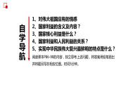部编版道德与法治八年级上册 8.1  国家好 大家才会好 同步课件