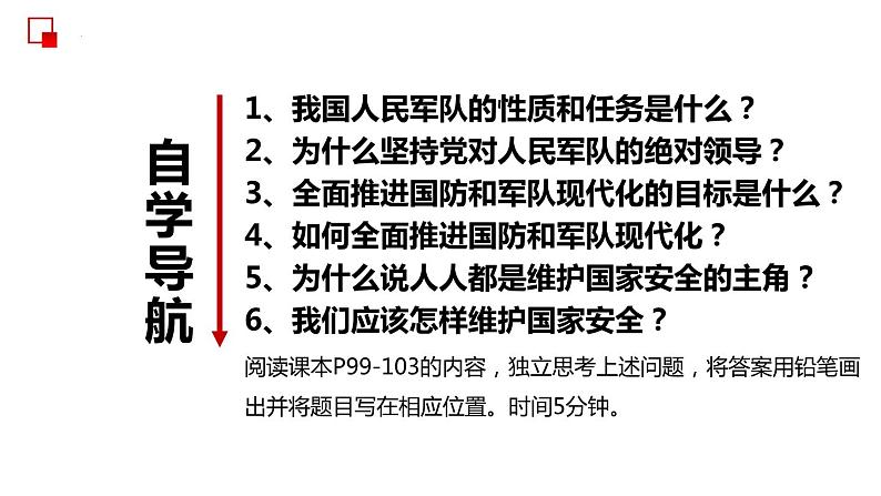 部编版道德与法治八年级上册 9.2  维护国家安全 同步课件04