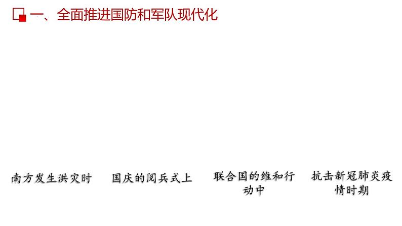 部编版道德与法治八年级上册 9.2  维护国家安全 同步课件08