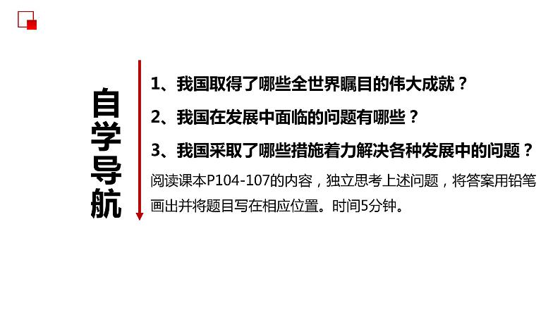 部编版道德与法治八年级上册 10.1  关心国家发展 同步课件第4页