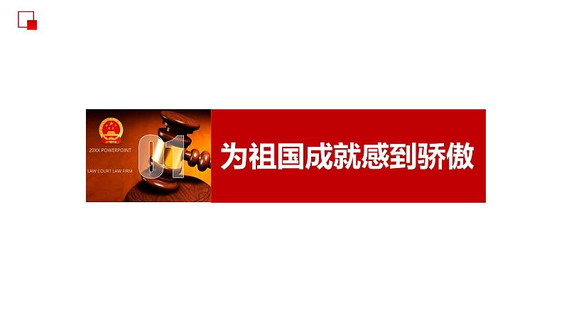 部编版道德与法治八年级上册 10.1  关心国家发展 同步课件第6页