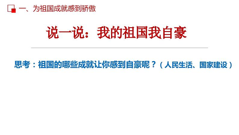 部编版道德与法治八年级上册 10.1  关心国家发展 同步课件第7页