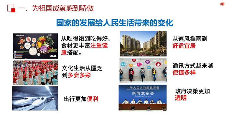 部编版道德与法治八年级上册 10.1  关心国家发展 同步课件第8页