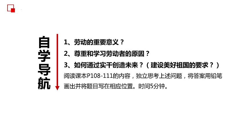 部编版道德与法治八年级上册 10.2   天下兴亡 匹夫有责 同步课件第4页