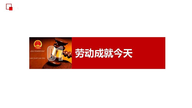 部编版道德与法治八年级上册 10.2   天下兴亡 匹夫有责 同步课件第6页