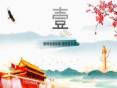 部編版道德與法治九年級(jí)上冊(cè) 1.1堅(jiān)持改革開放（教學(xué)課件+同步教案）