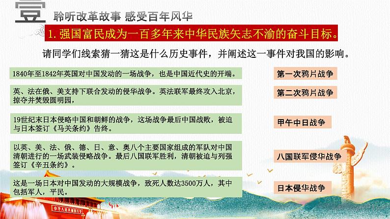 部编版道德与法治九年级上册 1.1坚持改革开放（教学课件+同步教案）05