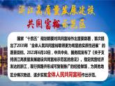 部编版道德与法治九年级上册 1.2 走向共同富裕 （教学课件+同步教案）