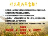 部编版道德与法治九年级上册 1.2 走向共同富裕 （教学课件+同步教案）