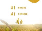 部编版道德与法治九年级上册 1.2 走向共同富裕 （教学课件+同步教案）