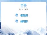 部编版道德与法治九年级上册 2.1 创新改变生活（教学课件+同步教案）