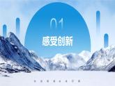 部编版道德与法治九年级上册 2.1 创新改变生活（教学课件+同步教案）