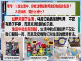 部编版道德与法治九年级上册 2.1 创新改变生活（教学课件+同步教案）