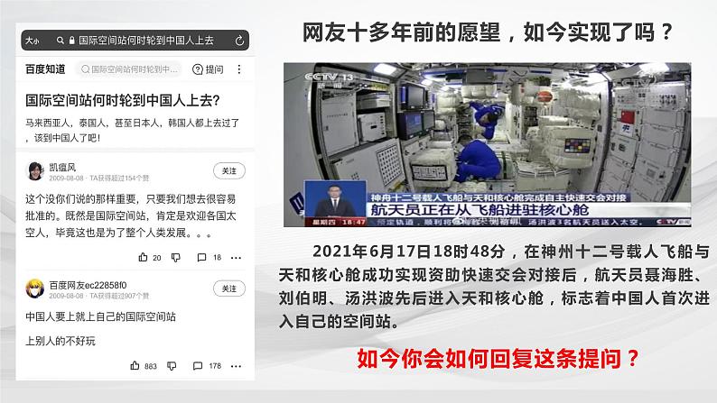 部编版道德与法治九年级上册 2.2 创新永无止境（教学课件+同步教案）01