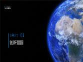部编版道德与法治九年级上册 2.2 创新永无止境（教学课件+同步教案）