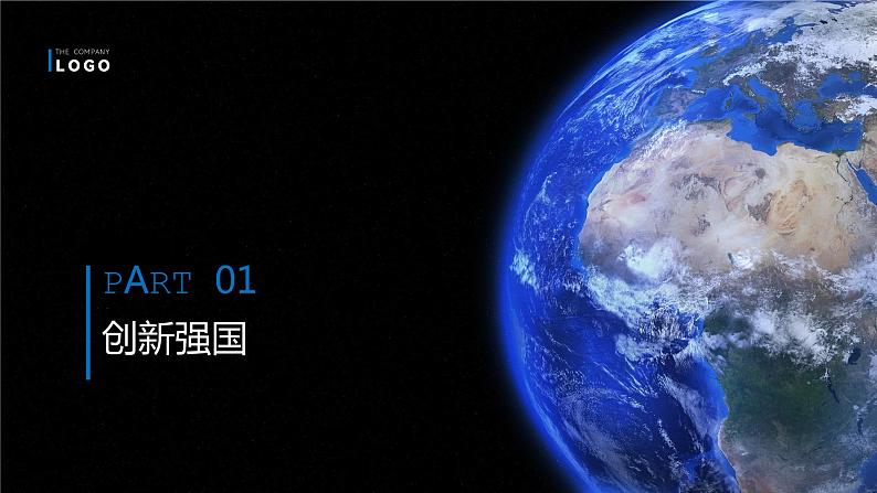 部编版道德与法治九年级上册 2.2 创新永无止境（教学课件+同步教案）04