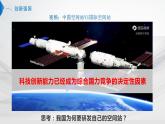 部编版道德与法治九年级上册 2.2 创新永无止境（教学课件+同步教案）