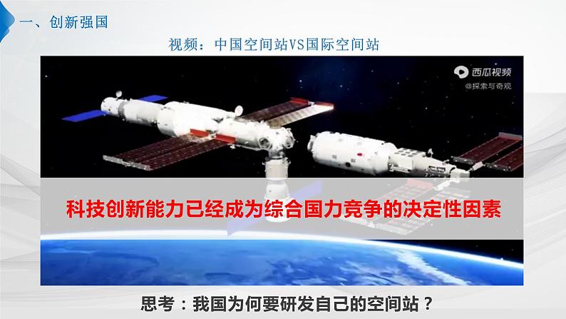 部编版道德与法治九年级上册 2.2 创新永无止境（教学课件+同步教案）05