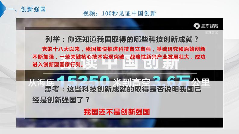 部编版道德与法治九年级上册 2.2 创新永无止境（教学课件+同步教案）06