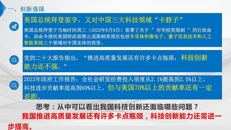 部编版道德与法治九年级上册 2.2 创新永无止境（教学课件+同步教案）07