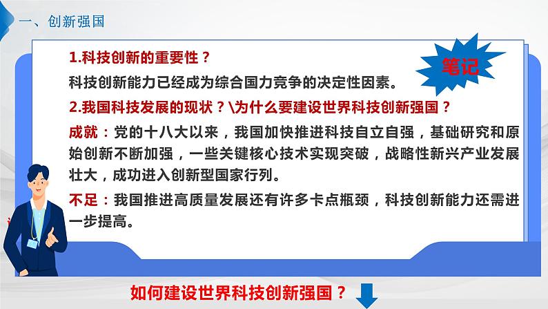 部编版道德与法治九年级上册 2.2 创新永无止境（教学课件+同步教案）08