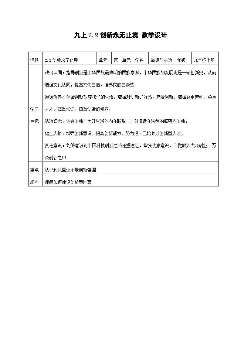 部编版道德与法治九年级上册 2.2 创新永无止境（教学课件+同步教案）01
