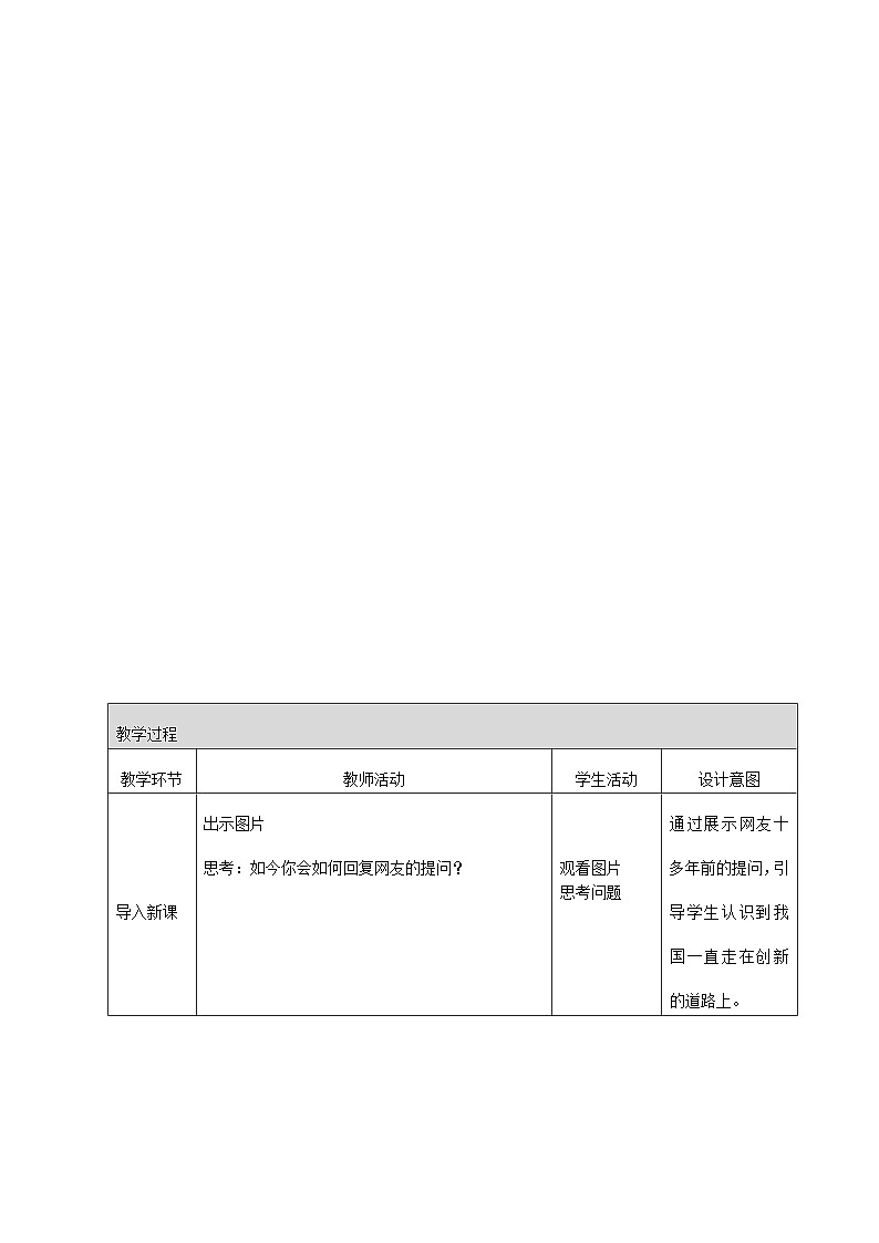 部编版道德与法治九年级上册 2.2 创新永无止境（教学课件+同步教案）02