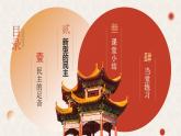 部编版道德与法治九年级上册 3.1 生活在新型民主国家（教学课件+同步教案）