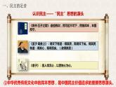 部编版道德与法治九年级上册 3.1 生活在新型民主国家（教学课件+同步教案）