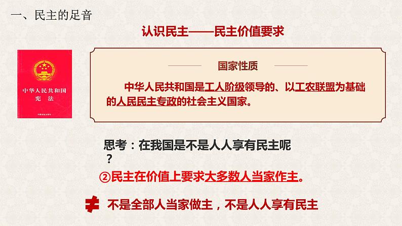 部编版道德与法治九年级上册 3.1 生活在新型民主国家（教学课件）第6页