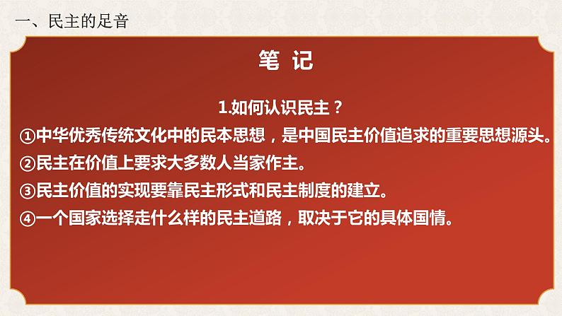 部编版道德与法治九年级上册 3.1 生活在新型民主国家（教学课件）第8页