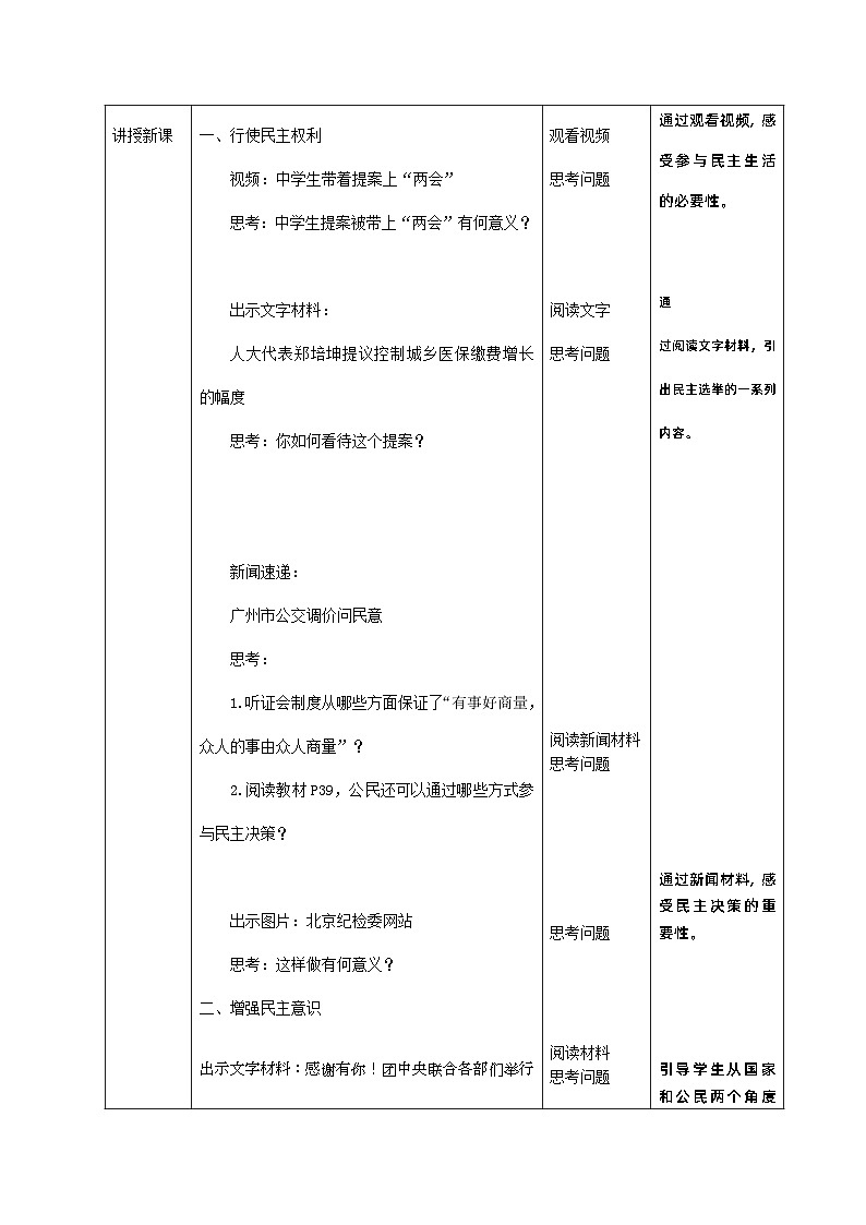 部编版道德与法治九年级上册 3.2 参与民主生活（教学课件+同步教案）02