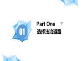 部編版道德與法治九年級(jí)上冊(cè) 4.1 夯實(shí)法治基礎(chǔ)（教學(xué)課件+同步教案）