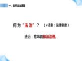 部編版道德與法治九年級(jí)上冊(cè) 4.1 夯實(shí)法治基礎(chǔ)（教學(xué)課件+同步教案）