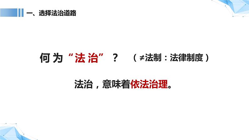 部编版道德与法治九年级上册 4.1 夯实法治基础（教学课件+同步教案）05