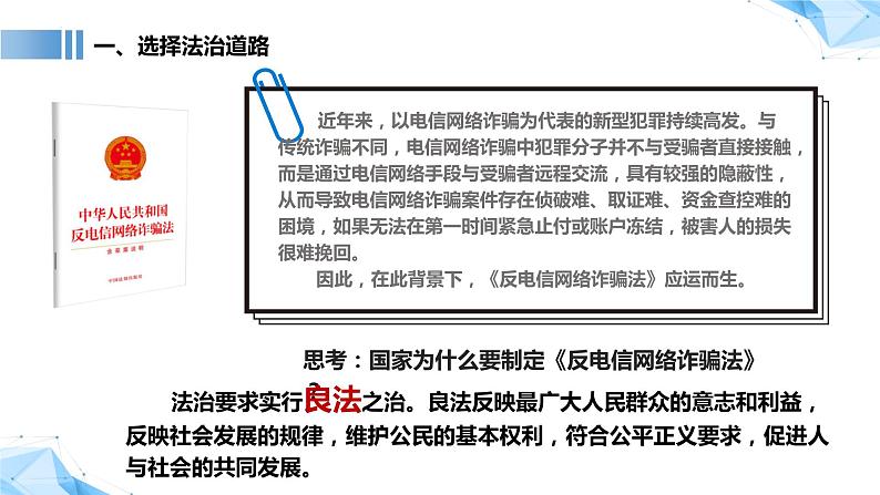 部编版道德与法治九年级上册 4.1 夯实法治基础（教学课件+同步教案）06