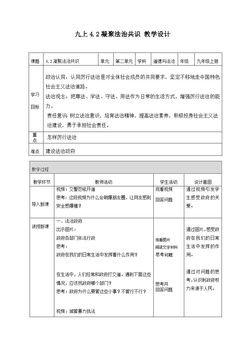 部编版道德与法治九年级上册 4.2 凝聚法治共识（教学课件+同步教案）01