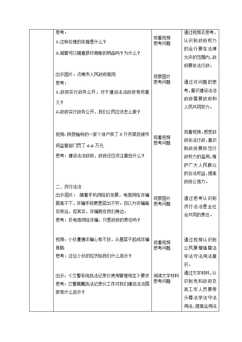 部编版道德与法治九年级上册 4.2 凝聚法治共识（教学课件+同步教案）02