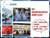 部编版道德与法治九年级上册 4.2 凝聚法治共识（教学课件+同步教案）